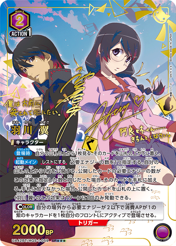 UNION ARENA ブースターパック 〈物語〉シリーズ【UA42BT】 − 商品