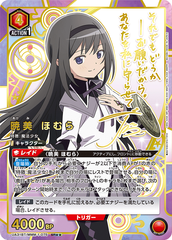 UNION ARENA ブースターパック 魔法少女まどか☆マギカ【UA31BT