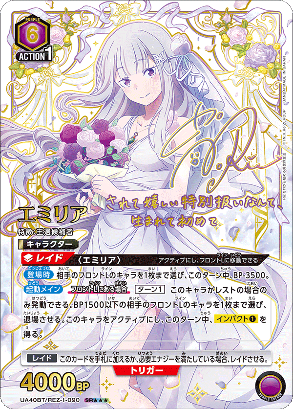 UNION ARENA ブースターパック Re:ゼロから始める異世界生活 【UA40BT