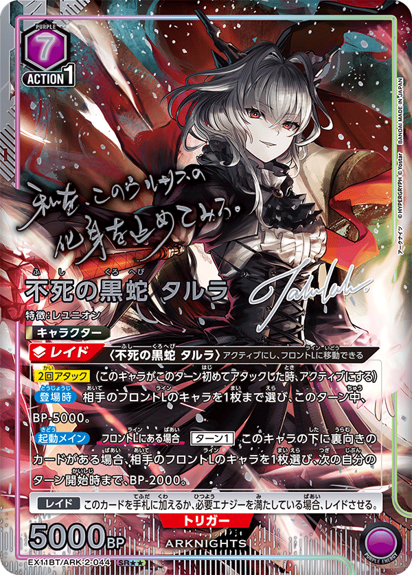 UNION ARENA ブースターパック アークナイツ Vol.2 【EX11BT】 − 商品