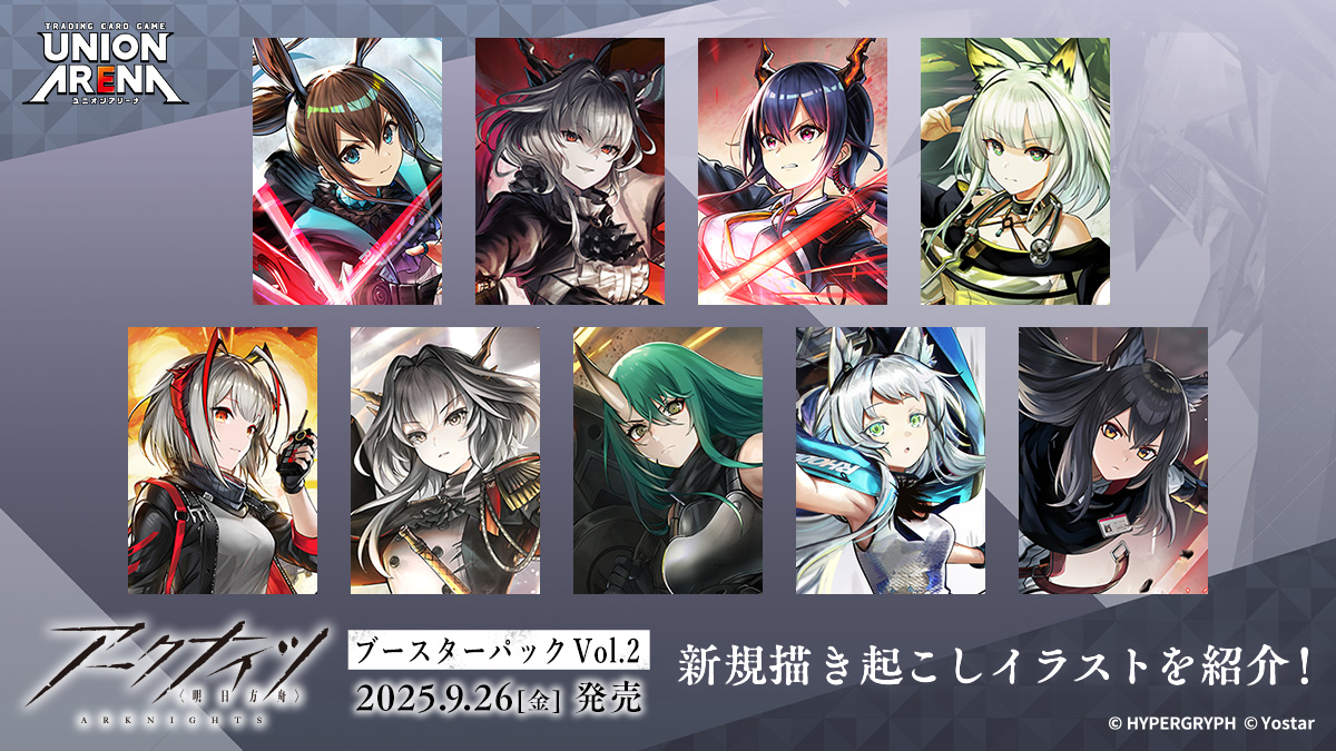 UNION ARENA ブースターパック アークナイツ Vol.2 【EX11BT】 − 商品