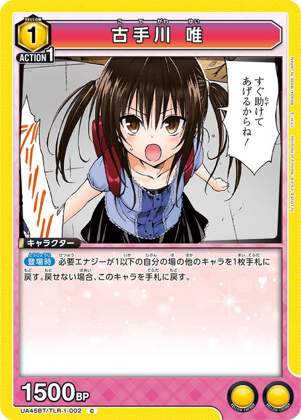 カードリスト｜ユニオンアリーナ｜UNION ARENA