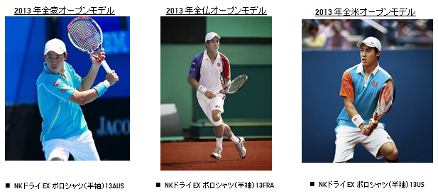 錦織 圭選手、ノバク・ジョコビッチ選手着用 歴代モデルウエア