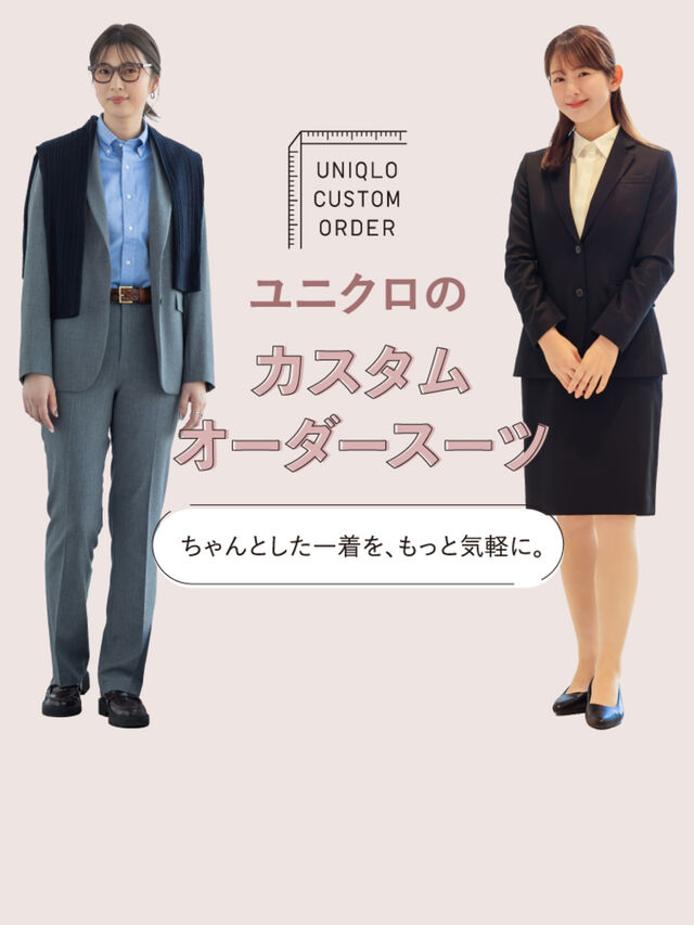 カスタムオーダースーツをつくってみませんか。｜UNIQLO TODAY'S PICK UP