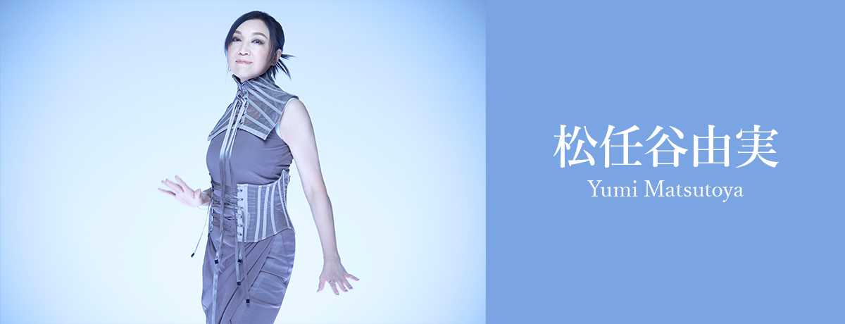 Wormhole / Yumi AraI」CD購入者抽選特典決定！ - 松任谷由実