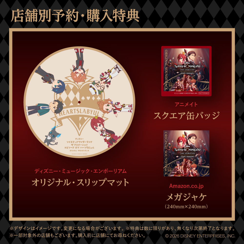 ディズニー ツイステッドワンダーランド ザ アニメーション