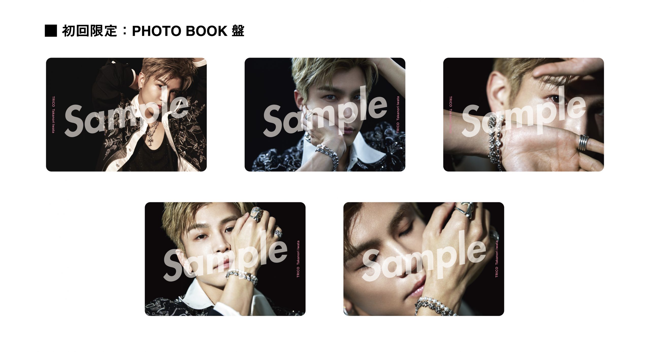 2025年8月6日リリース「TORICO」封入トレカ（全25種）＆ポスター絵柄