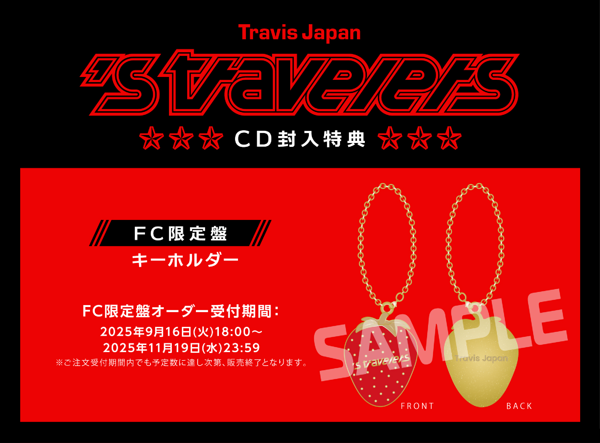Travis Japan 12月3日リリースのニューアルバム「's travelers」FC盤