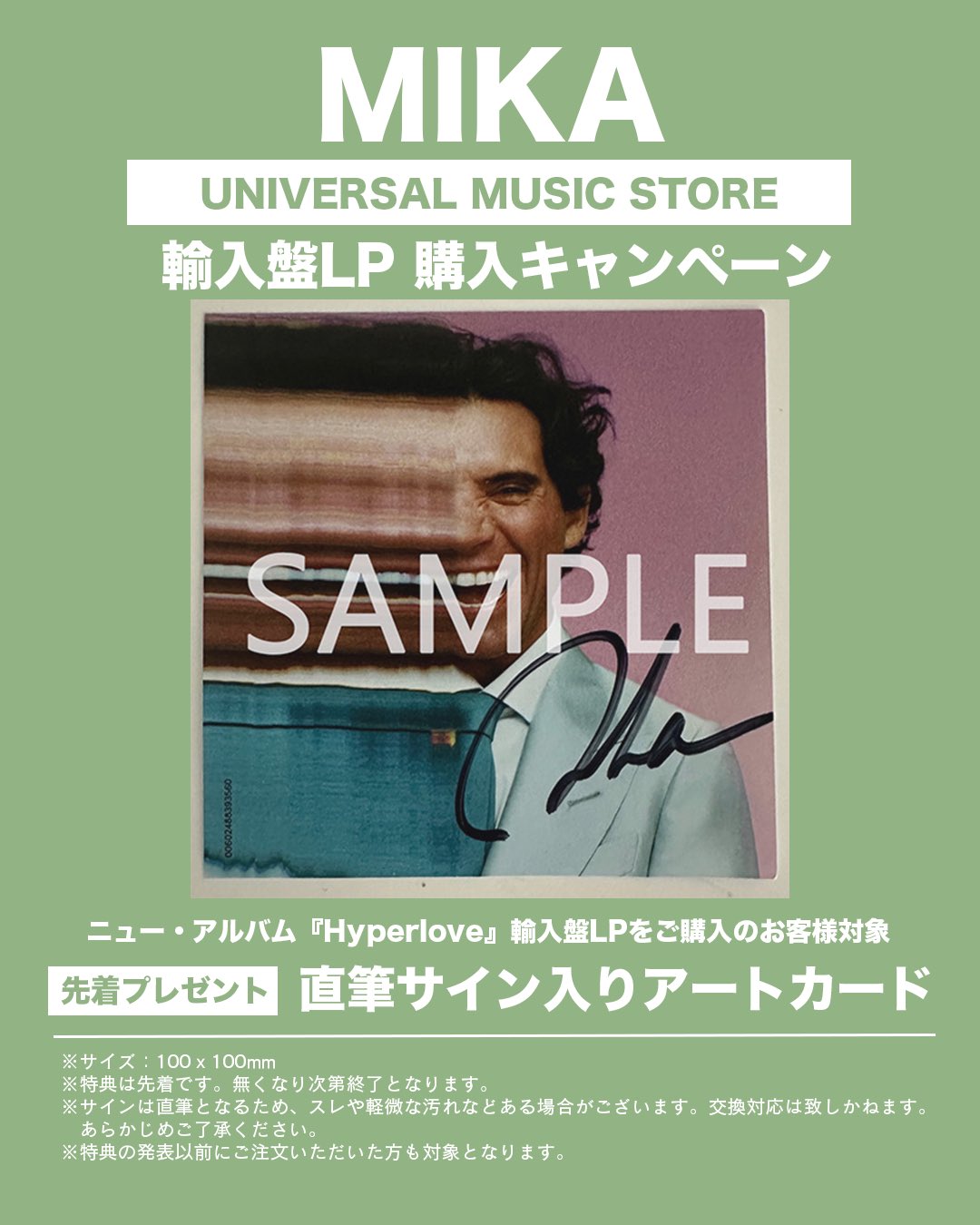 先着特典】MIKAニューアルバム『Hyperlove』輸入盤LP購入で直筆サイン