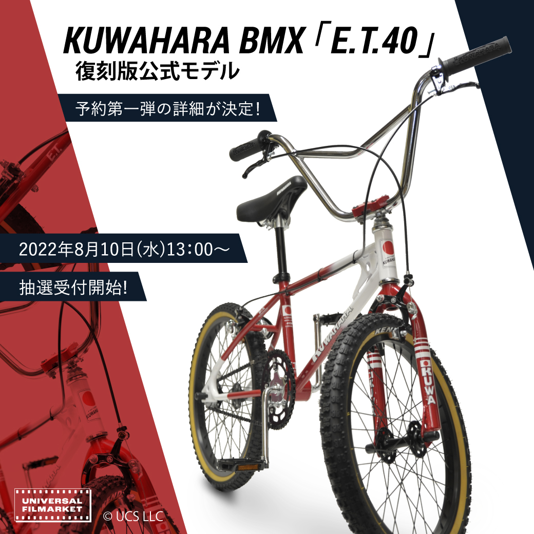 希少 美品 KUWAHARA E.T. 30周年 KE-01 BMX クワハラ KUWAHARA KE-01 ET 30th Anniversary Edition / 映画 E.T.公開30周年