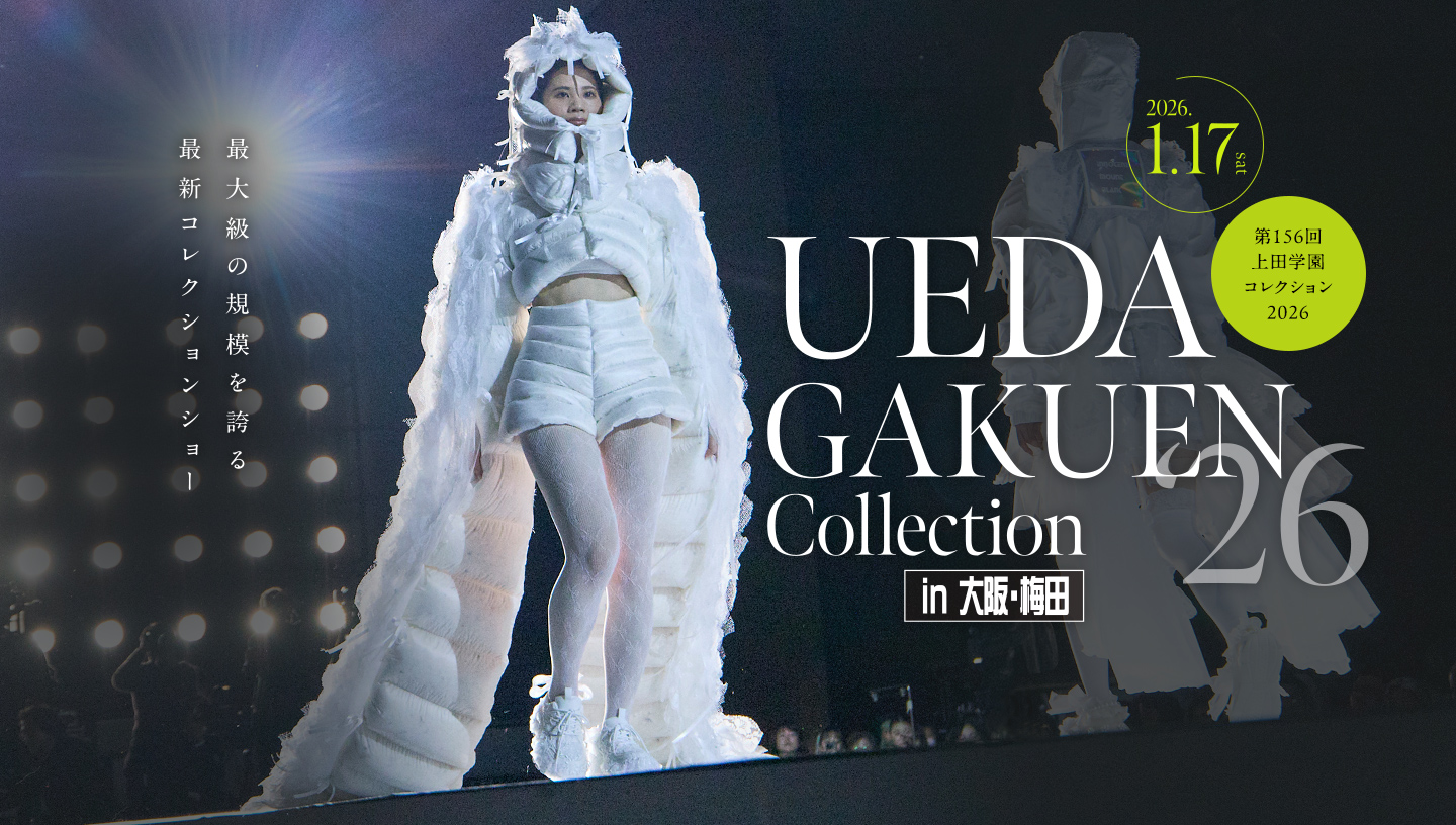 UEDA GAKUEN Collection | 上田安子服飾専門学校 大阪・梅田