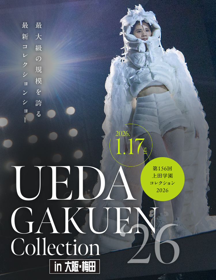 UEDA GAKUEN Collection | 上田安子服飾専門学校 大阪・梅田