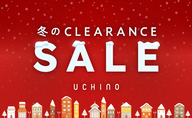冬のクリアランスセールのお知らせ - 内野株式会社 -UCHINO-