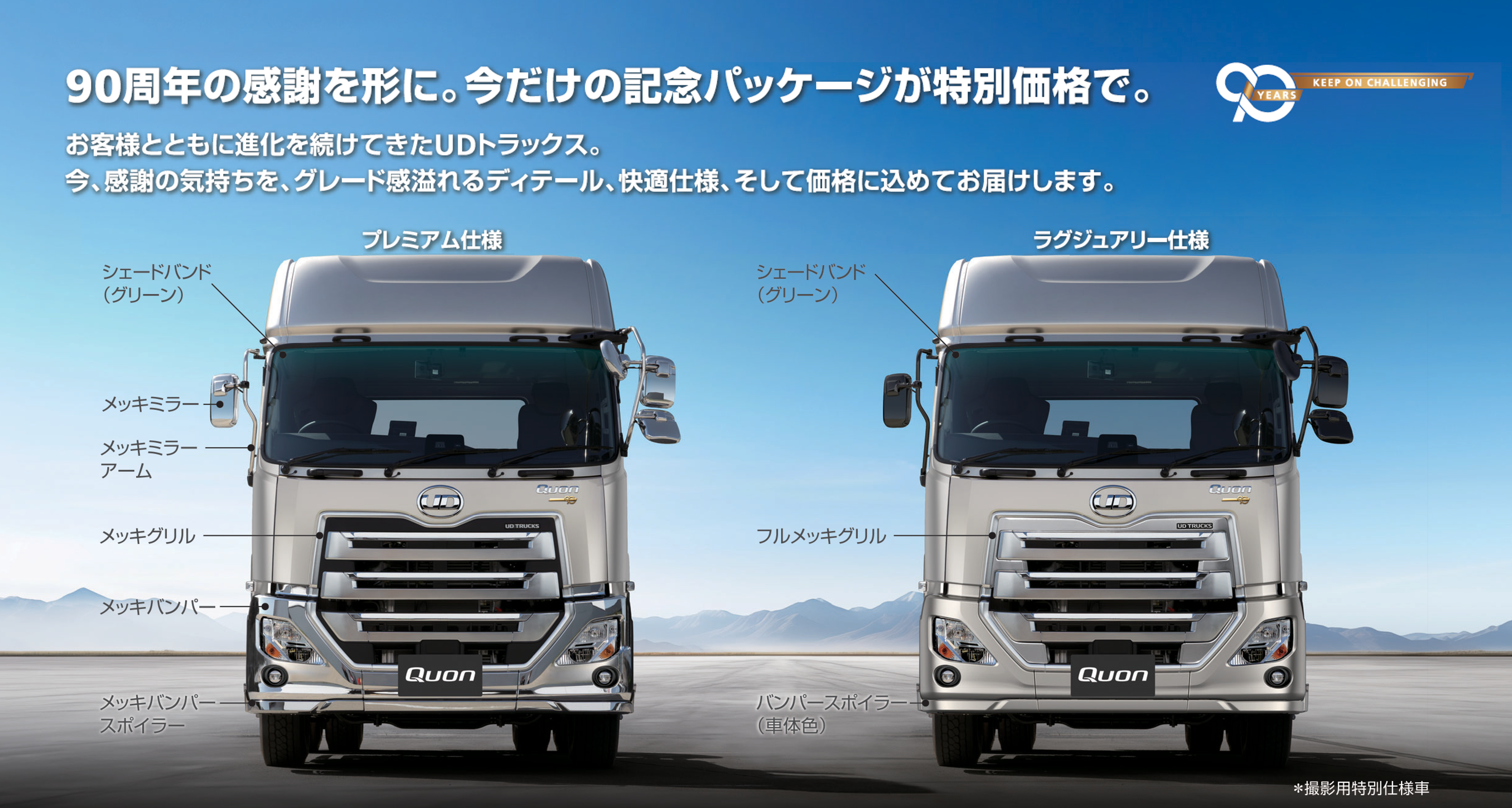 UD trucks 90th Anniversary | UD Trucks