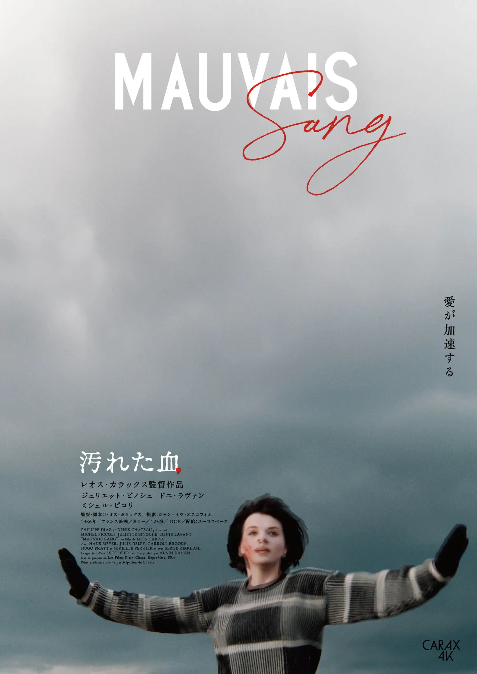 ポンヌフの恋人 4Kレストア版 - 上田映劇