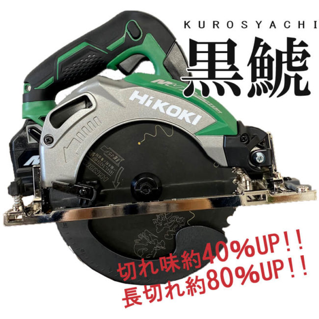 HiKOKI C3606DA(2XP)(K) 【黒鯱チップソー標準付属】コードレス丸のこ