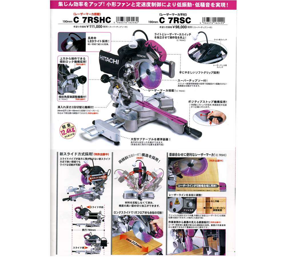 HiKOKI(日立工機) C7RSHC 卓上スライド丸のこ190mm レーザーマーカ搭載