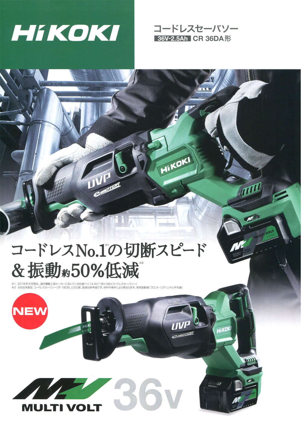 HIKOKI(日立工機) CR36DA(XPZ) コードレスセーバーソー36V-2.5Ah