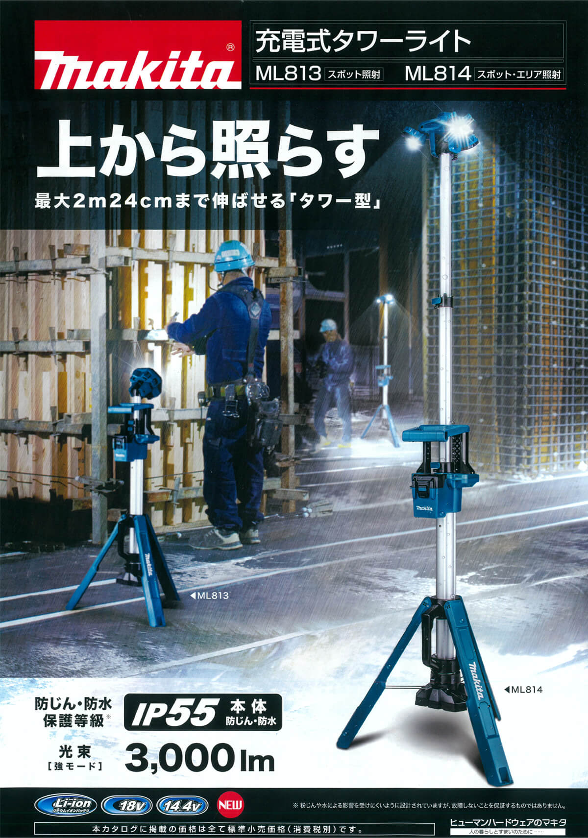 マキタ ML813 充電式タワーライト スポット照射のみ (本体のみ) ウエダ