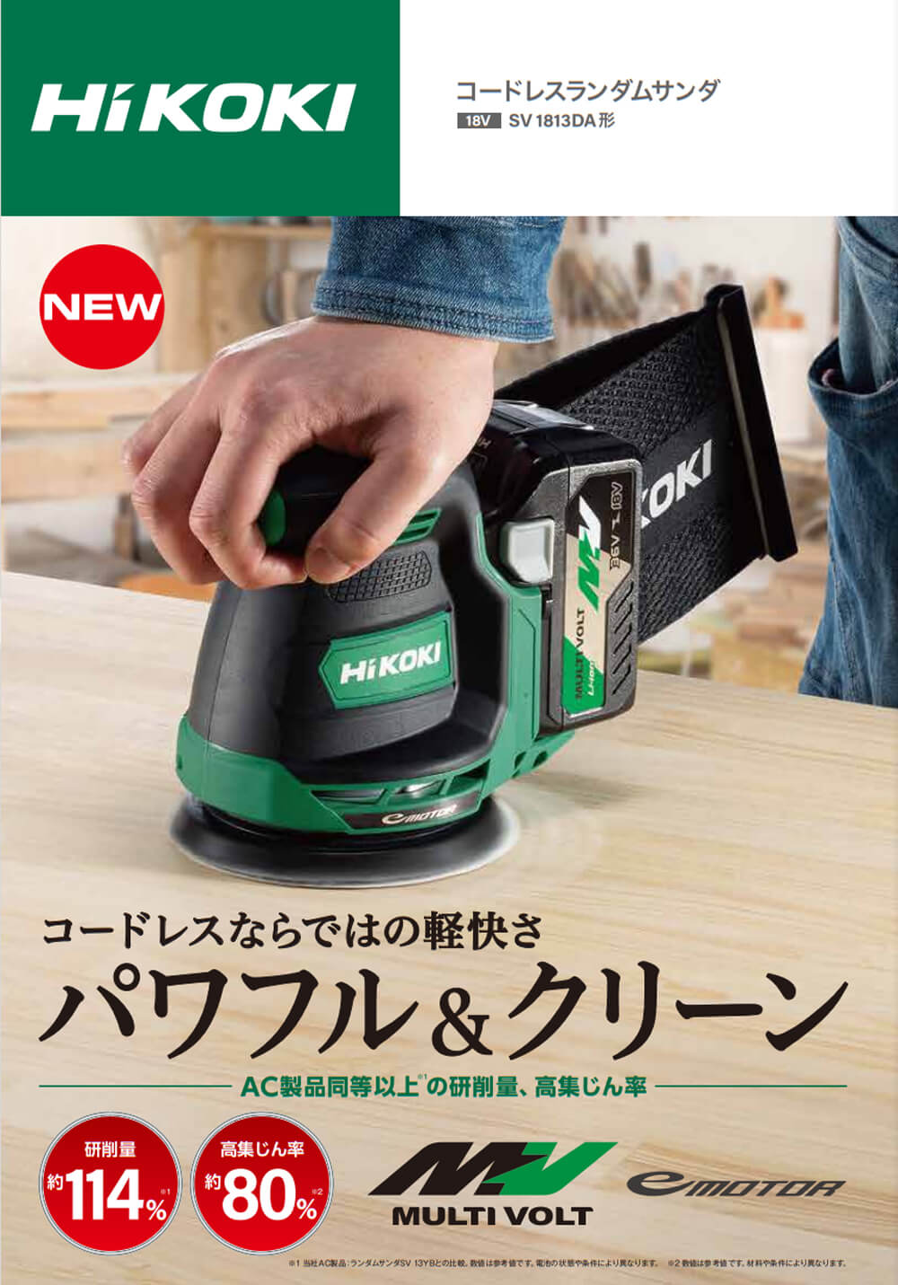 HiKOKI SV1813DA 18Vコードレスランダムサンダ ウエダ金物【公式サイト】