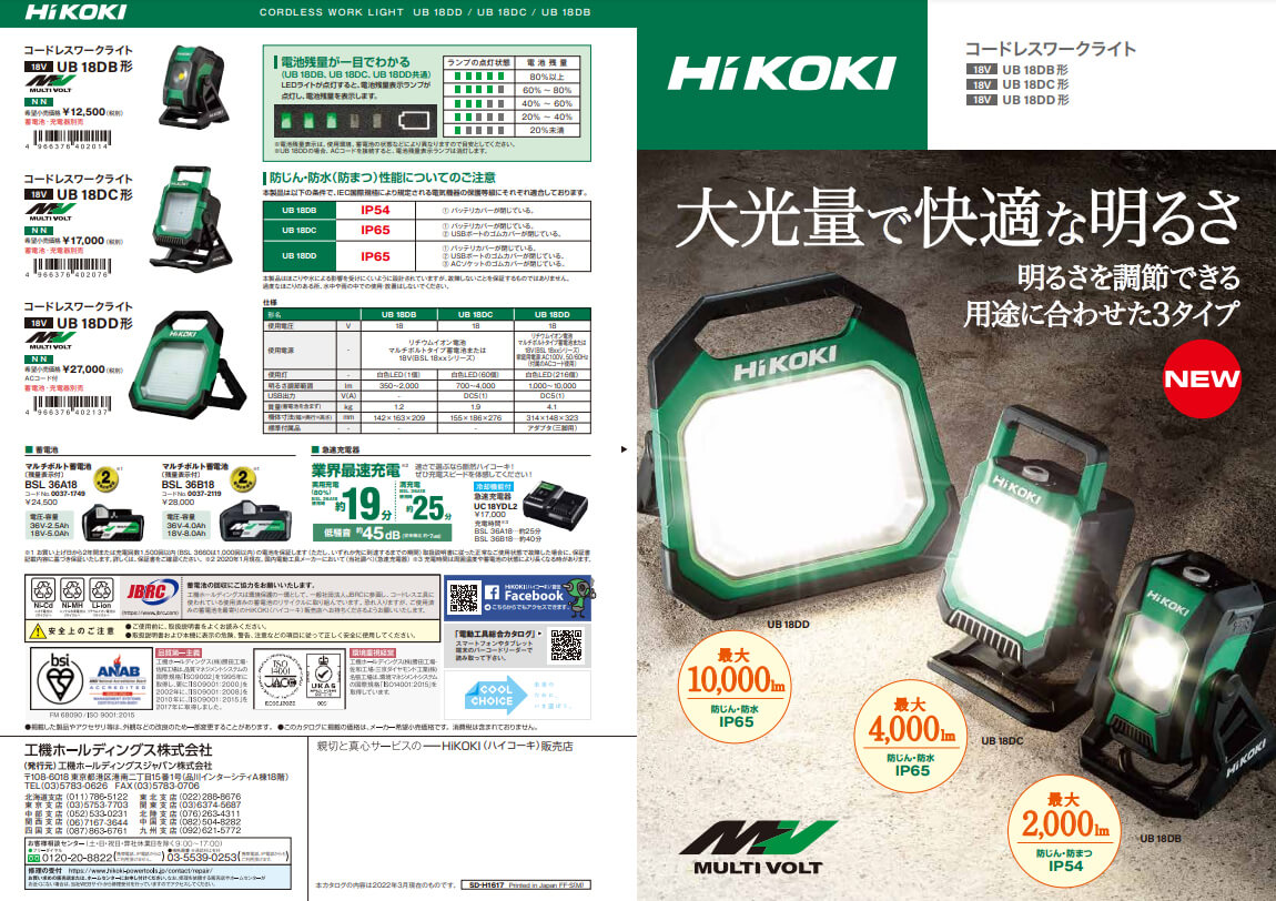 HIKOKI UB18DD(NN) 18Vコードレスワークライト(本体のみ) ウエダ金物