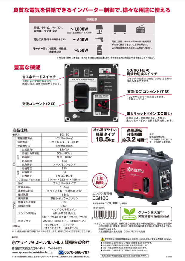 京セラ EGI180 エンジン発電機 ウエダ金物【公式サイト】