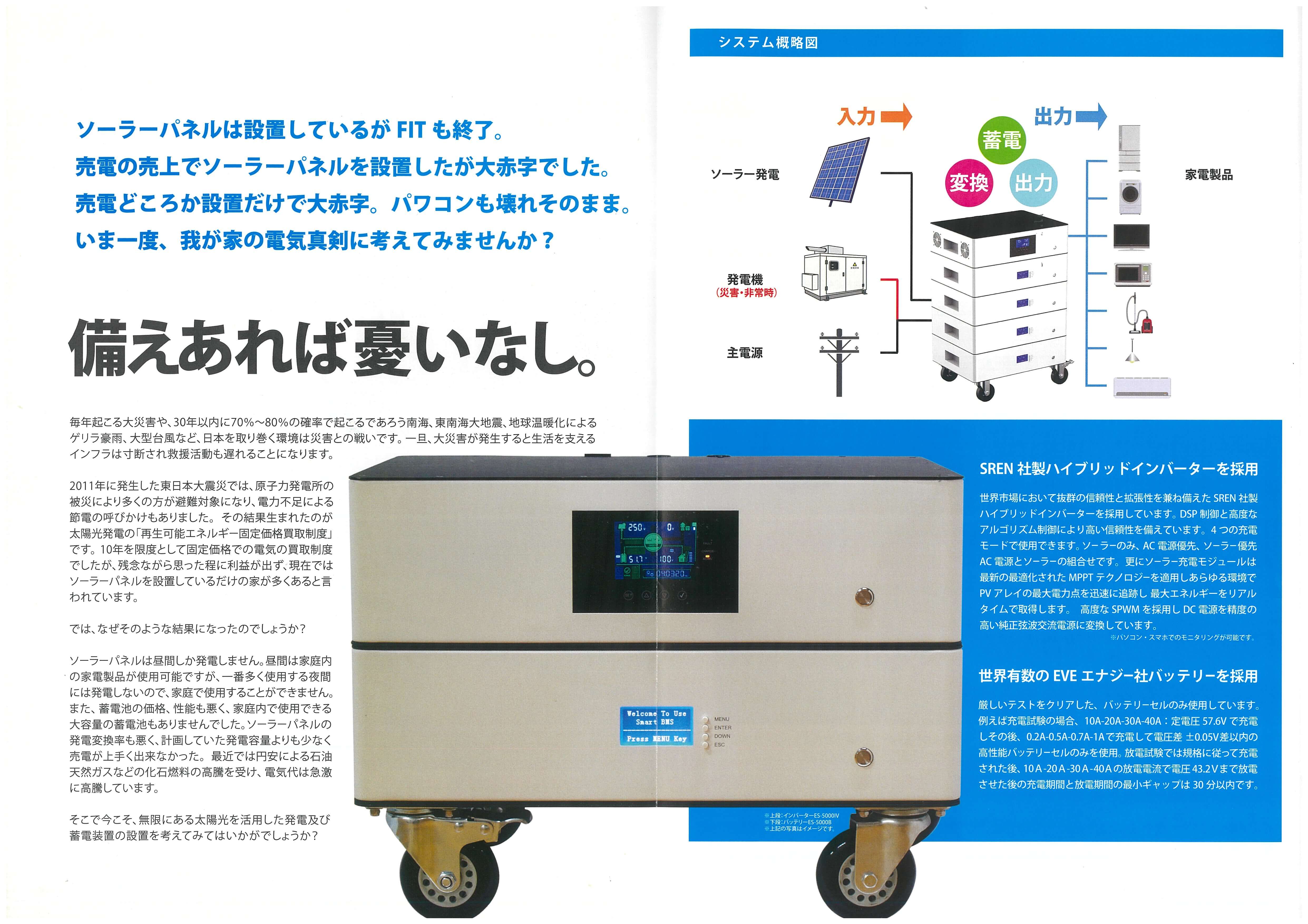 エナジーストック ES-5000IV 家庭用大型蓄電池インバーター100Vタイプ
