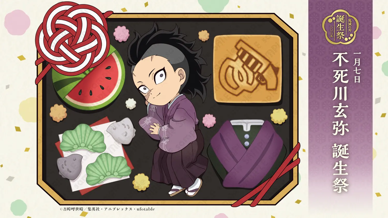 アニメ「鬼滅の刃」不死川玄弥 誕生祭 開催 | ufotable