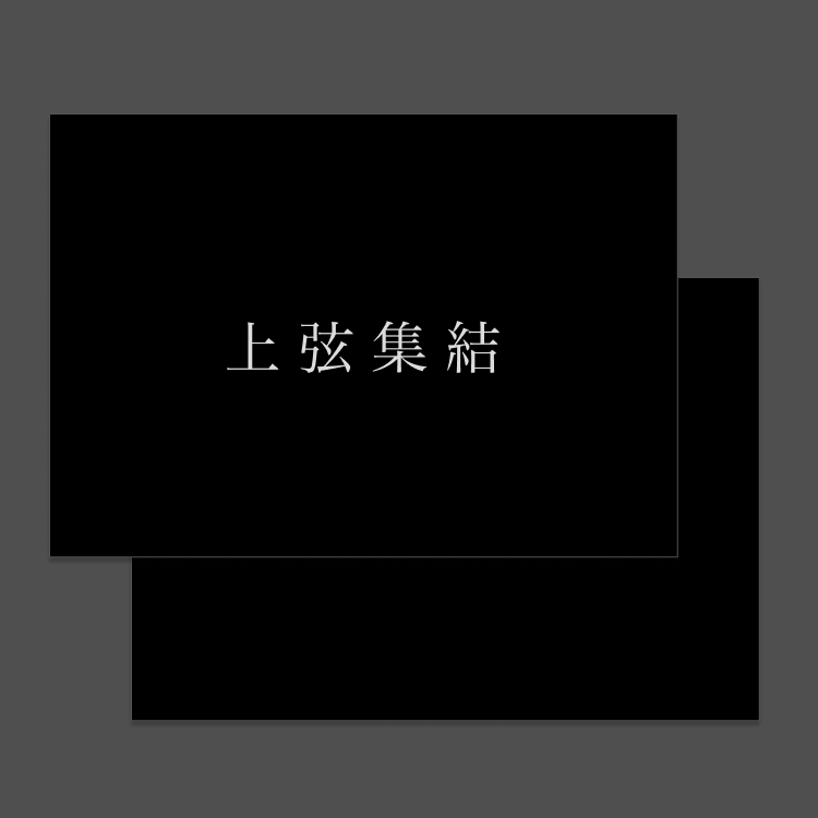販売グッズ / 「ワールドツアー上映『鬼滅の刃』上弦集結、そして