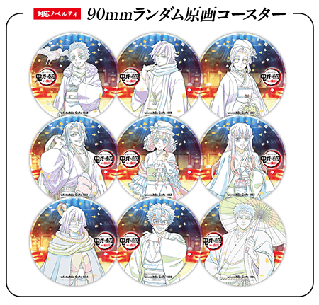 ufotable Cafe TO GO〜鬼滅の奏宴出張営業〜特設ページ