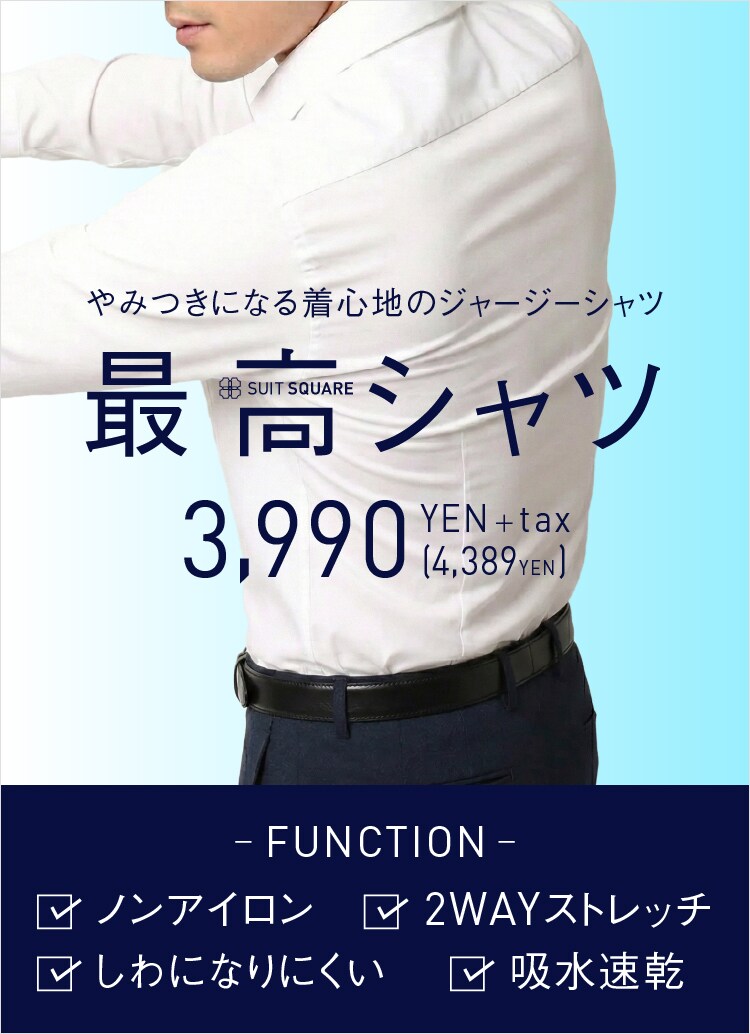 メンズTOP｜スーツ・オーダースーツならSUIT SQUARE（スーツスクエア