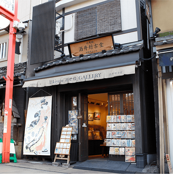浮世絵ギャラリー酒井好古堂（山藤・正雅）@東京浅草