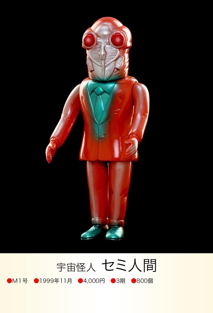 セミ人間 of ウルトラ怪獣.com