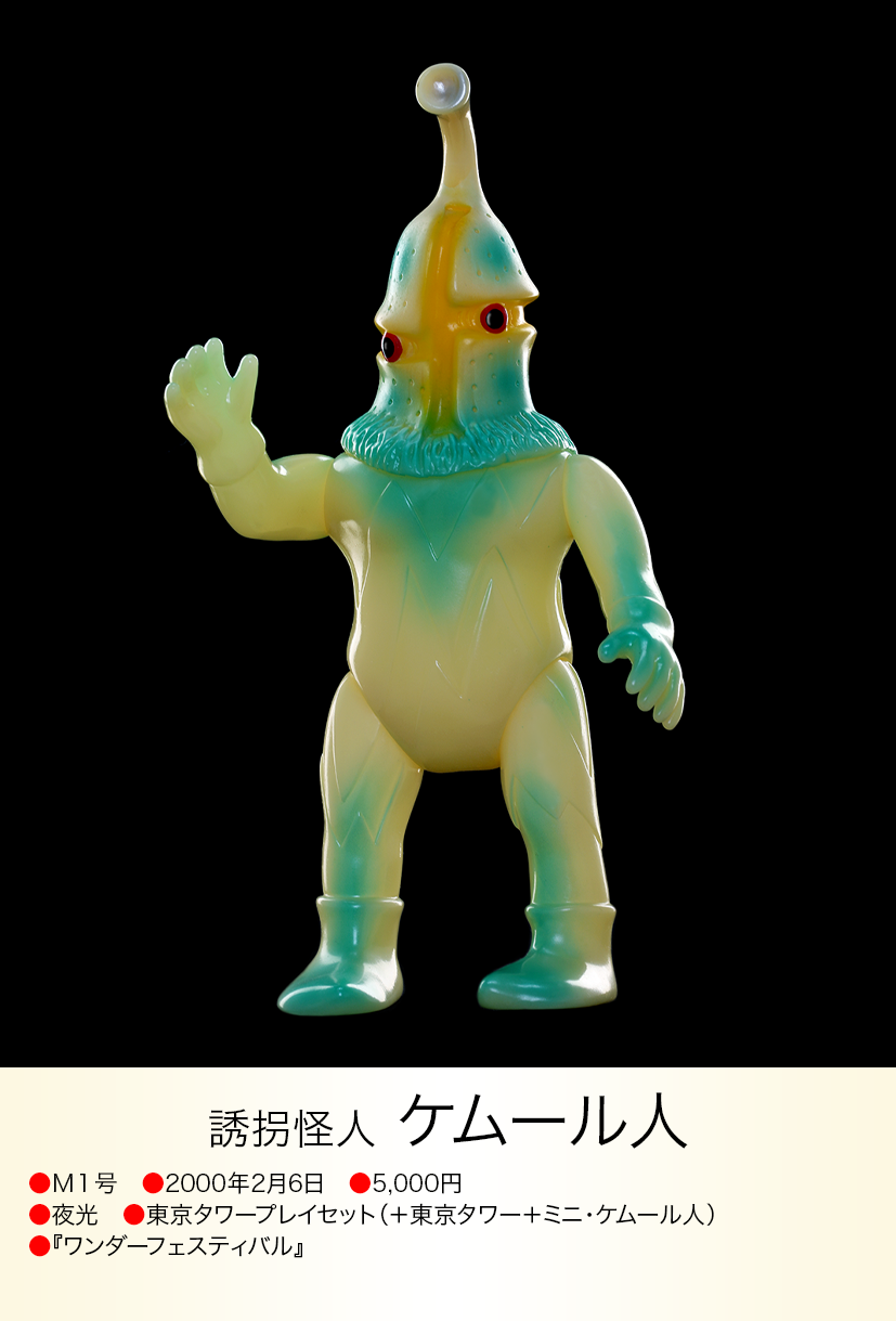 ケムール人 of ウルトラ怪獣.com