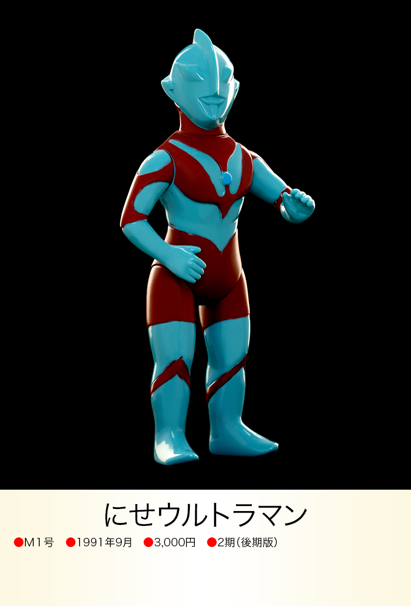 にせウルトラマン of ウルトラ怪獣.com