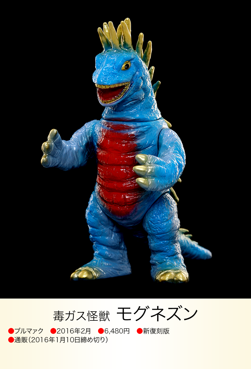 モグネズン of ウルトラ怪獣.com