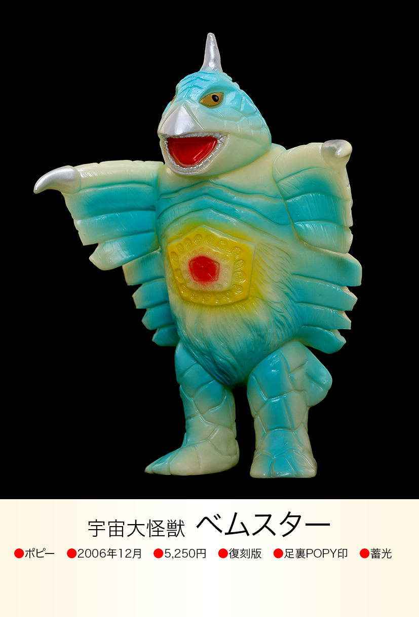 ベムスター of ウルトラ怪獣.com