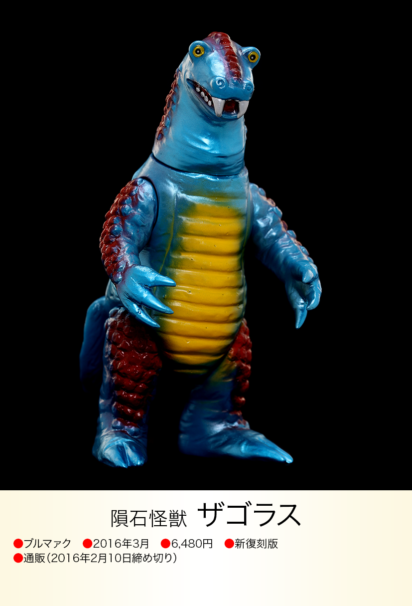 ザゴラス of ウルトラ怪獣.com