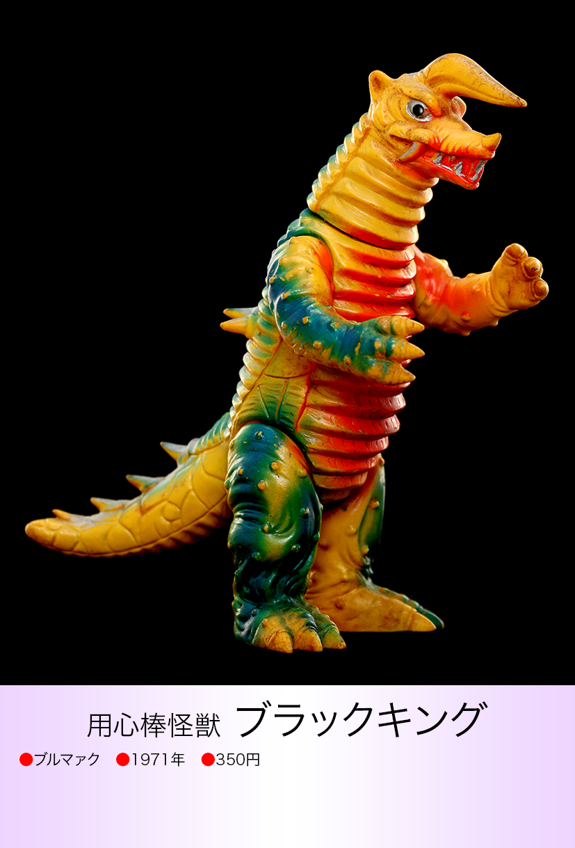 ブラックキング of ウルトラ怪獣.com