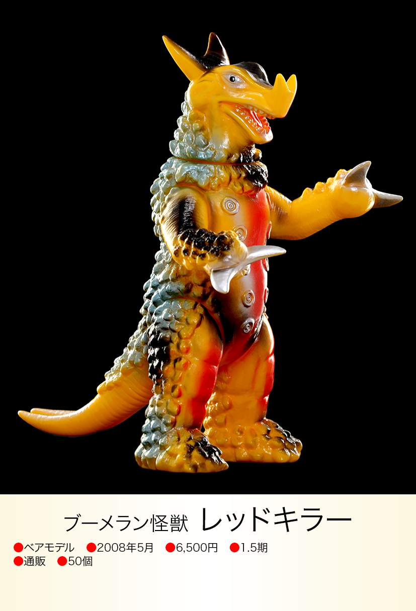 レッドキラー of ウルトラ怪獣.com