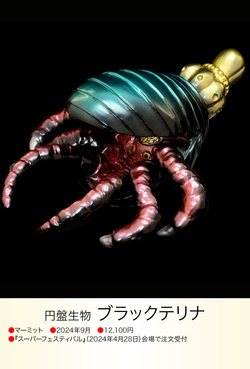 ブラックテリナ of ウルトラ怪獣.com