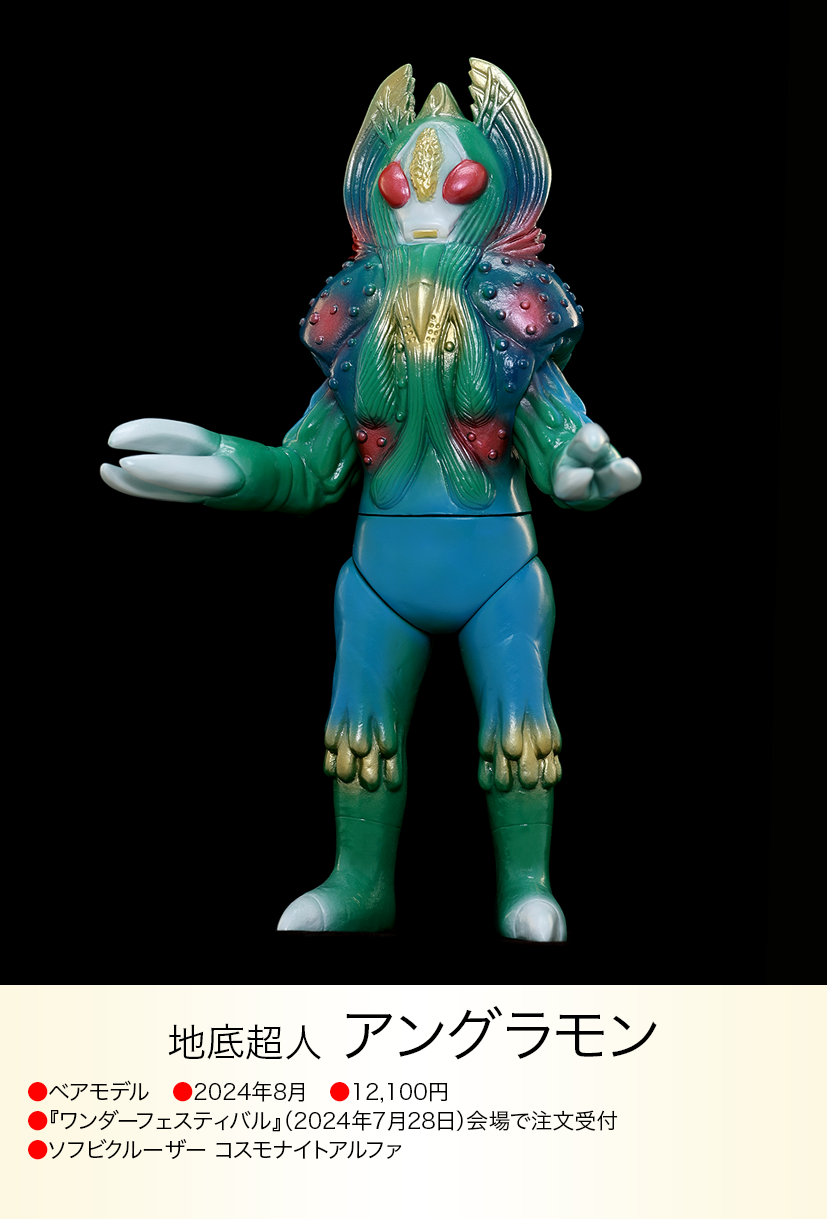 アングラモン of ウルトラ怪獣.com