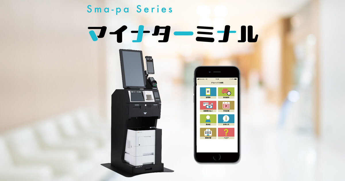 国内初※！オンライン資格確認対応マイナンバーカードリーダー内蔵の次