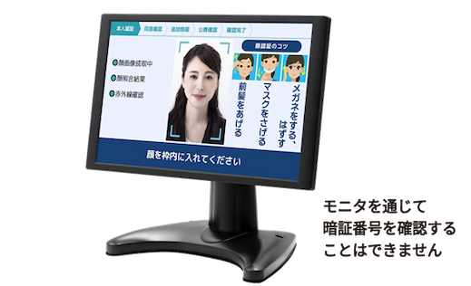 オンライン資格確認対応顔認証付きカードリーダー｜Sma-pa マイナタッチ