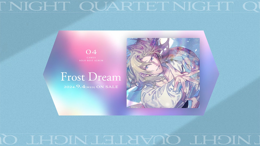 うたの☆プリンスさまっ♪ソロベストアルバム カミュ「Frost Dream