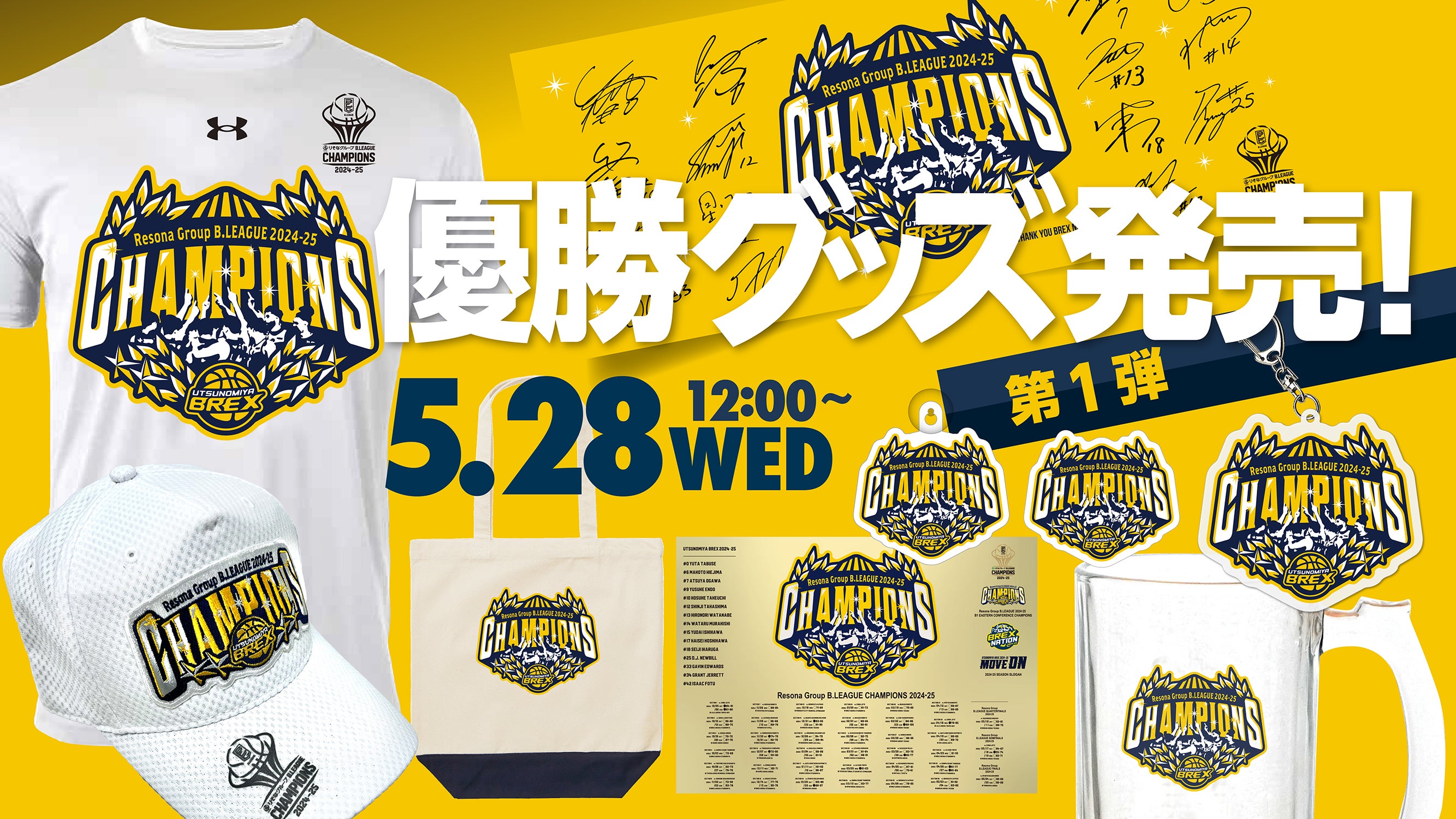 グッズ】5/28(水)発売 B.LEAGUE 2024-25 チャンピオングッズのお知らせ