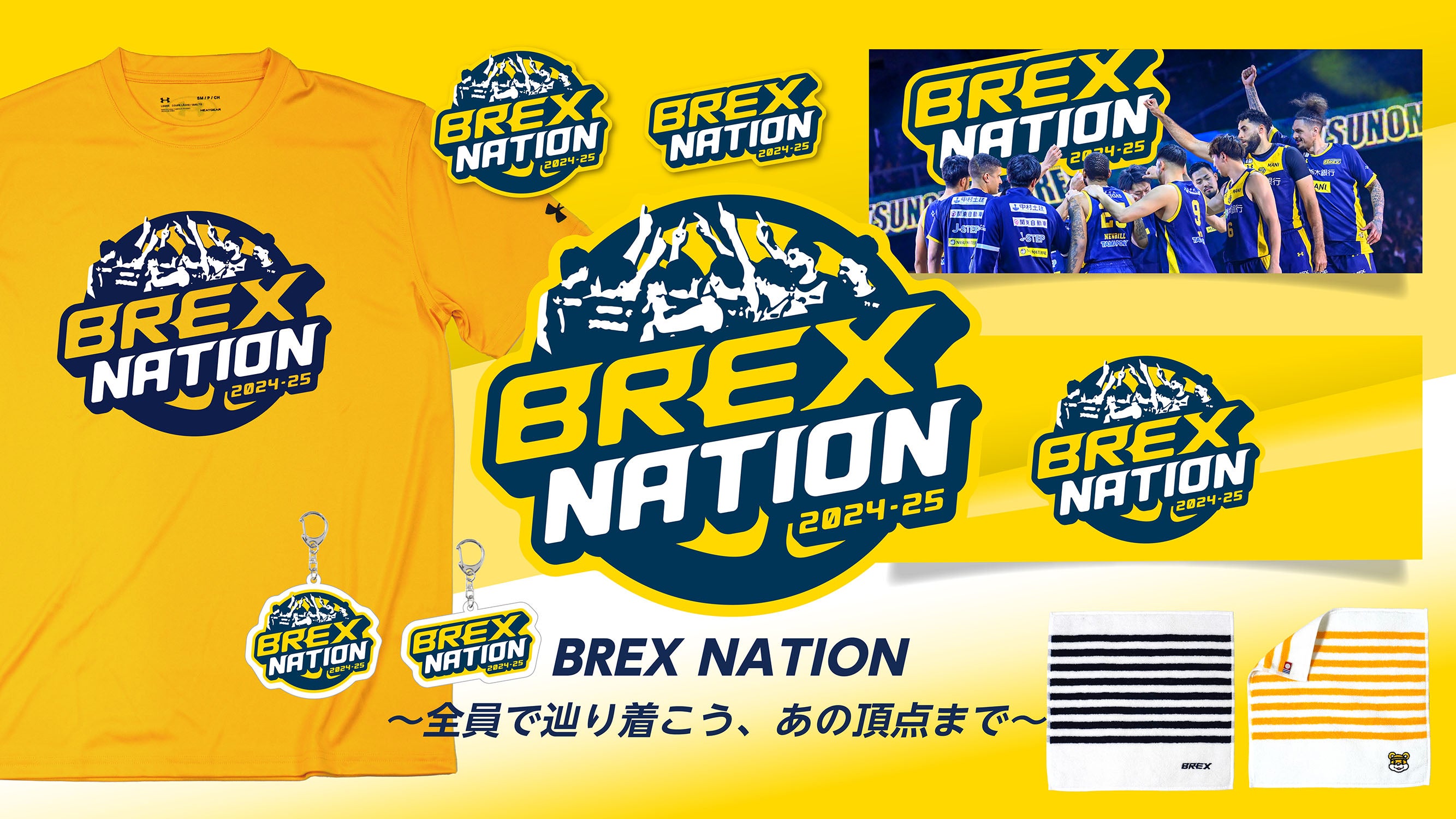 グッズ】4/26(土) 新発売商品 | 宇都宮ブレックス