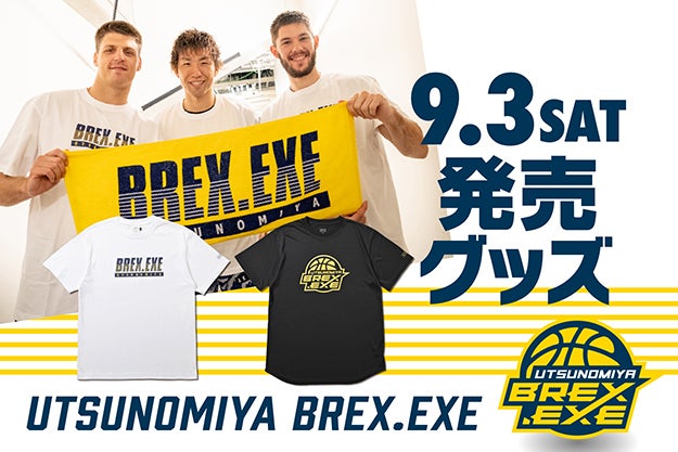 9/3(土)発売】UTSUNOMIYA BREX.EXE 新グッズと販売のお知らせ | 宇都宮