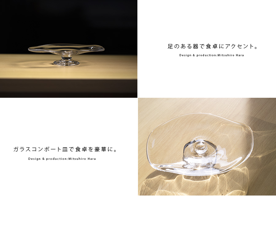 ガラス コンポート皿 作家「原光弘」