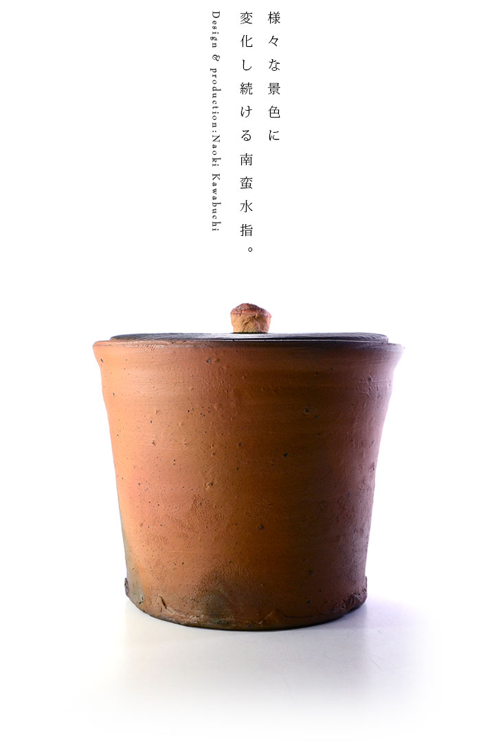 共箱付】送料無料 ｜ 茶道具 南蛮鬼桶水指 (共箱付） 作家「川淵直樹」